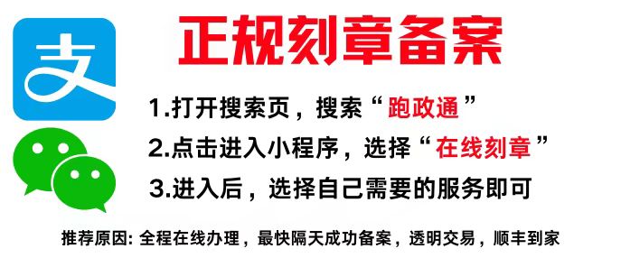 防城港刻公章需要什么手续？2分钟搞定刻章备案