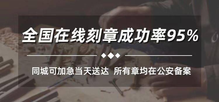 黄石企业刻章备案可以跨区吗？2024.5月刻章政策